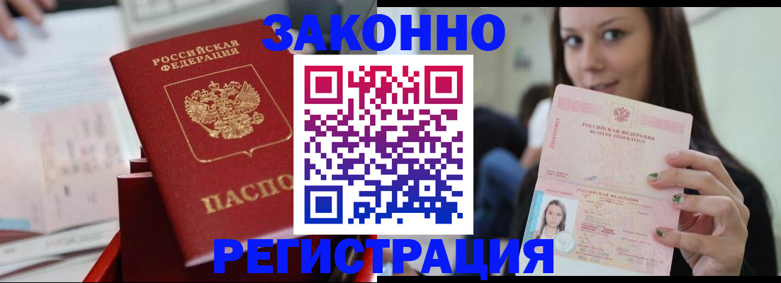 прописка иностранных граждан в Калининске